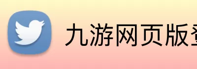 九游网页版登录入口 - 九游(中国) logo
